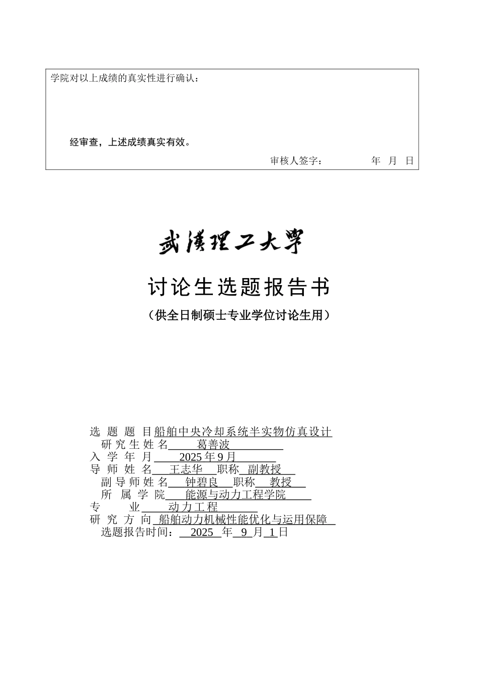 题开报告船舶中央冷却系统半实物仿真设计大学论文_第3页