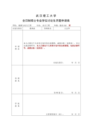 题开报告船舶中央冷却系统半实物仿真设计大学论文