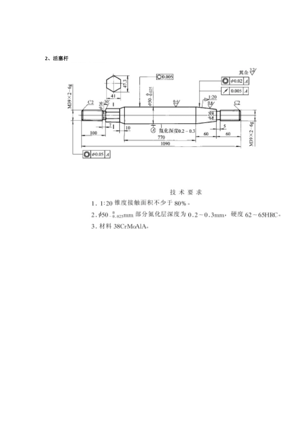 题目机械加工工艺规程大学论文_第2页