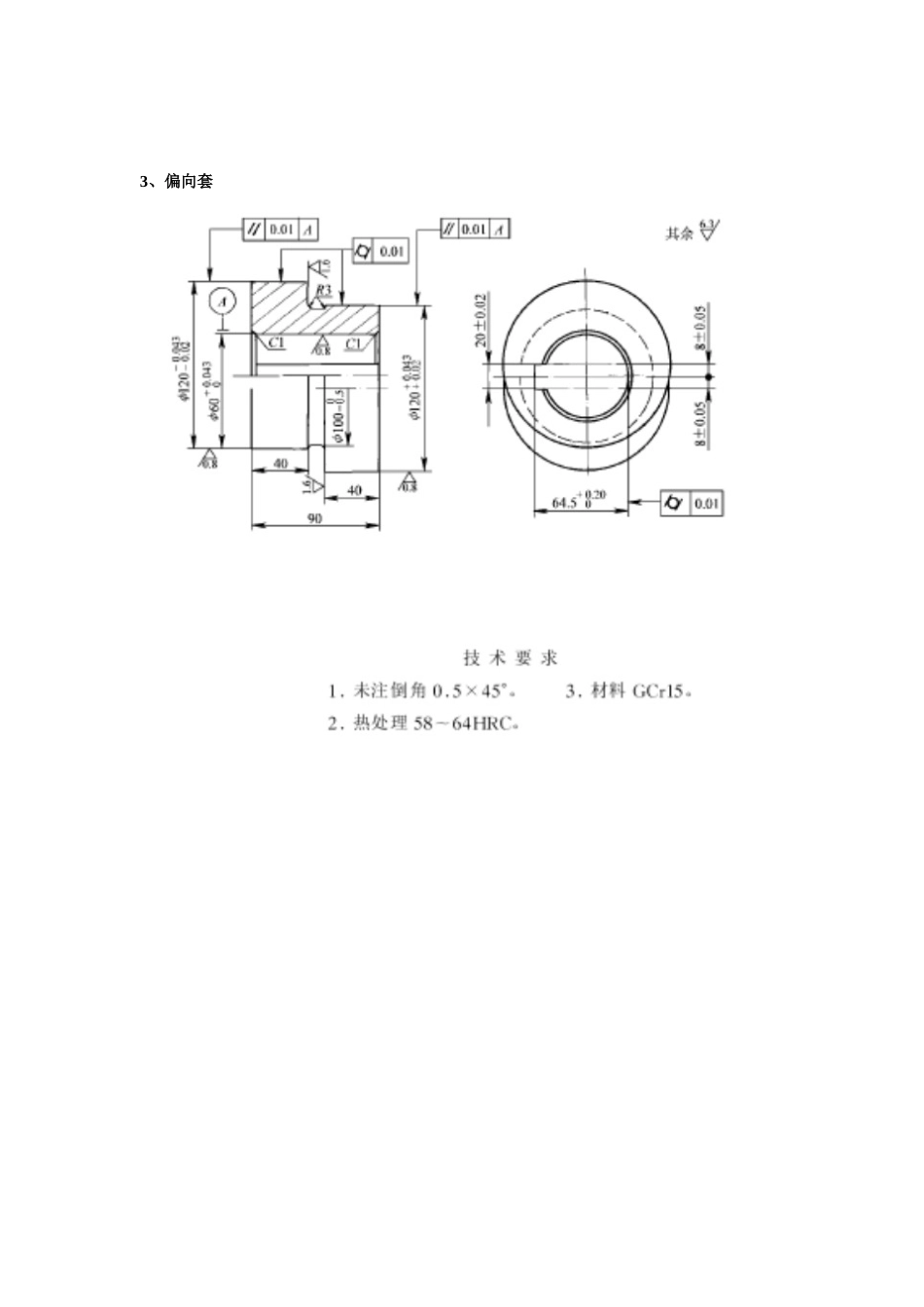 题目机械加工工艺规程大学论文_第3页