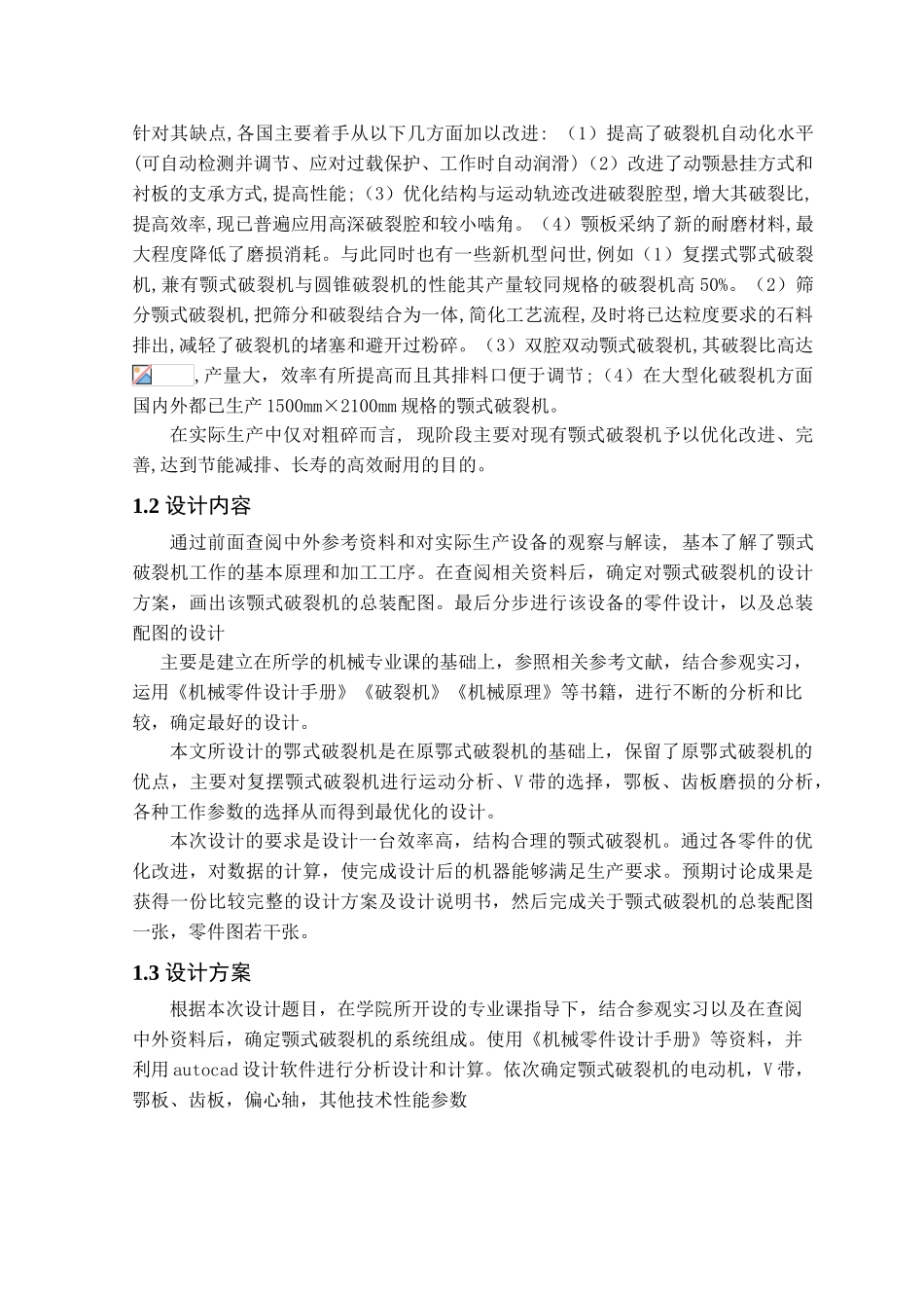 颚式破碎机设计_第2页