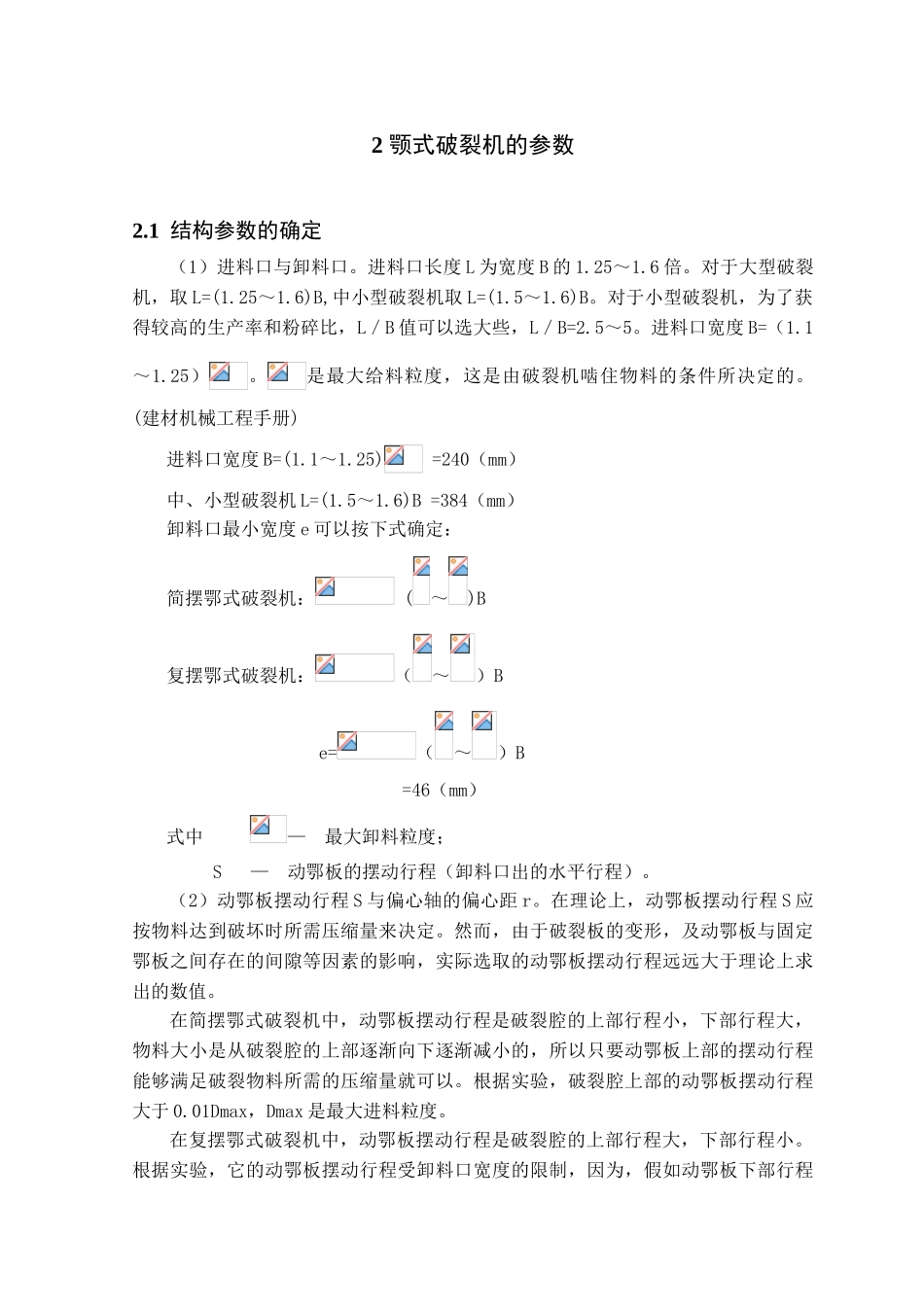 颚式破碎机设计_第3页