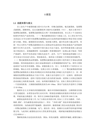 颚式破碎机设计本科学位论文