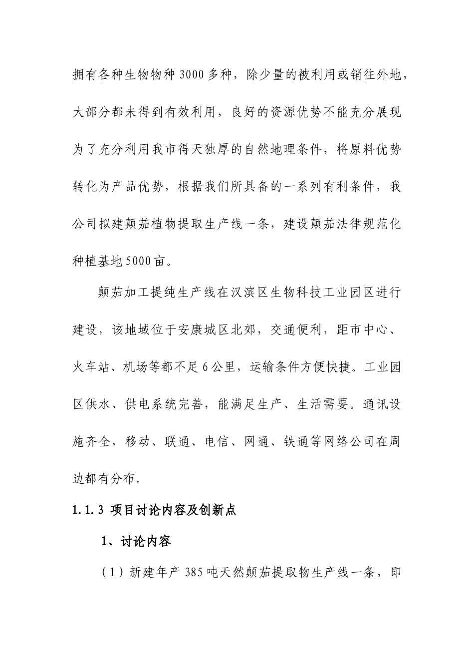 颠茄植物提取生产线及规范化种植基地建设项目可行性研究报告_第2页