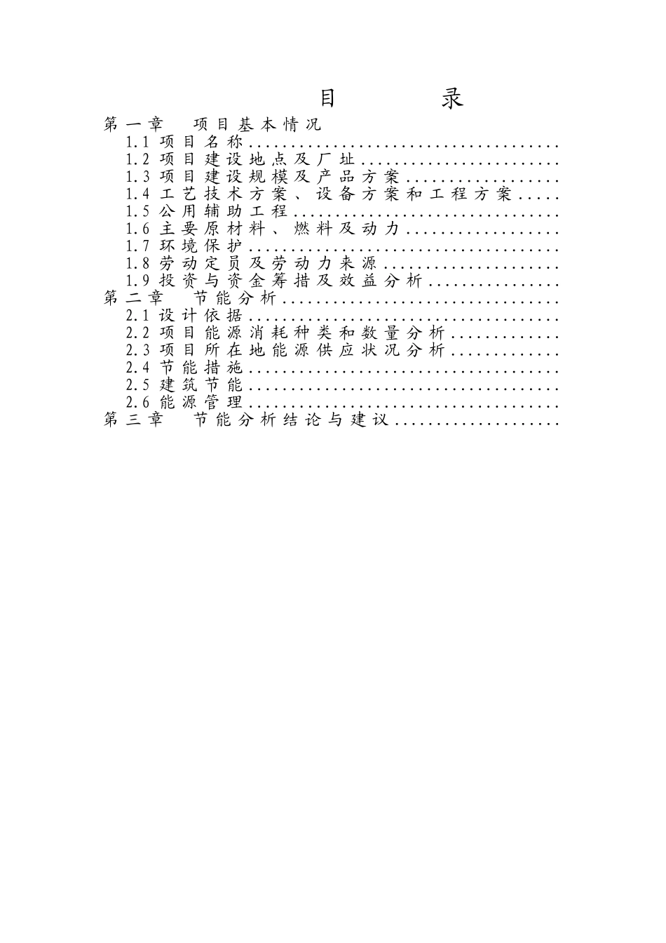 风光能半导体照明有限公司风光能半导体照明项目节能分析报告_第3页