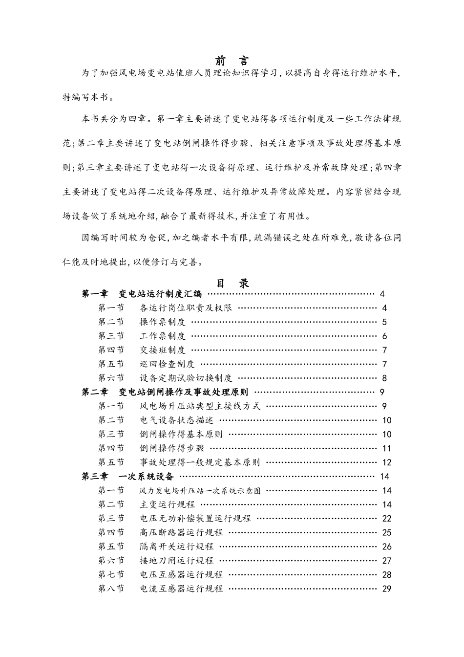 风力发电场升压站资料_第2页