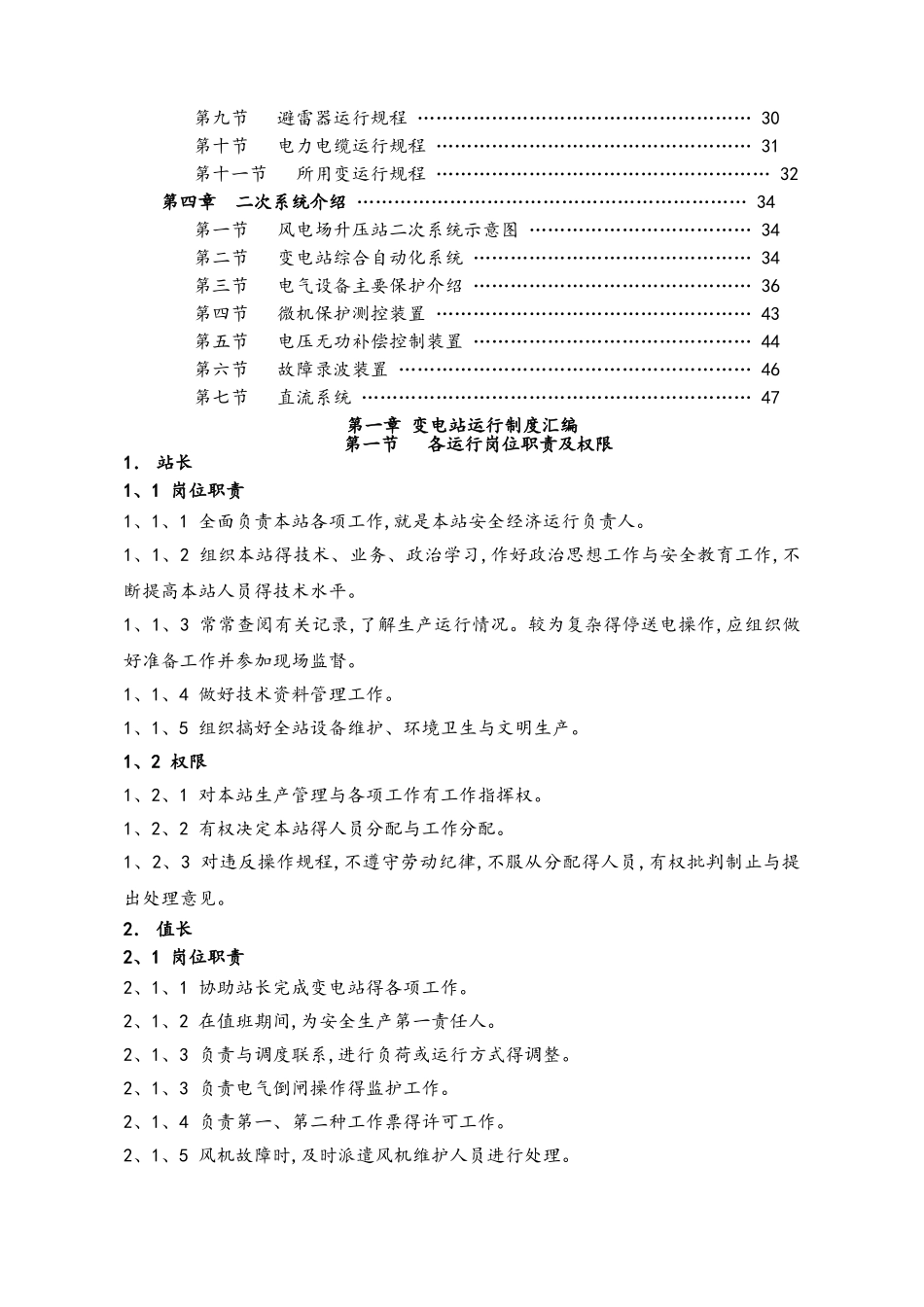 风力发电场升压站资料_第3页