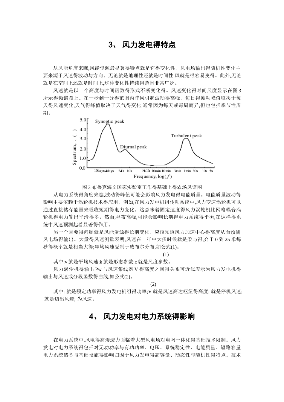 风力发电对电力系统的影响_第3页