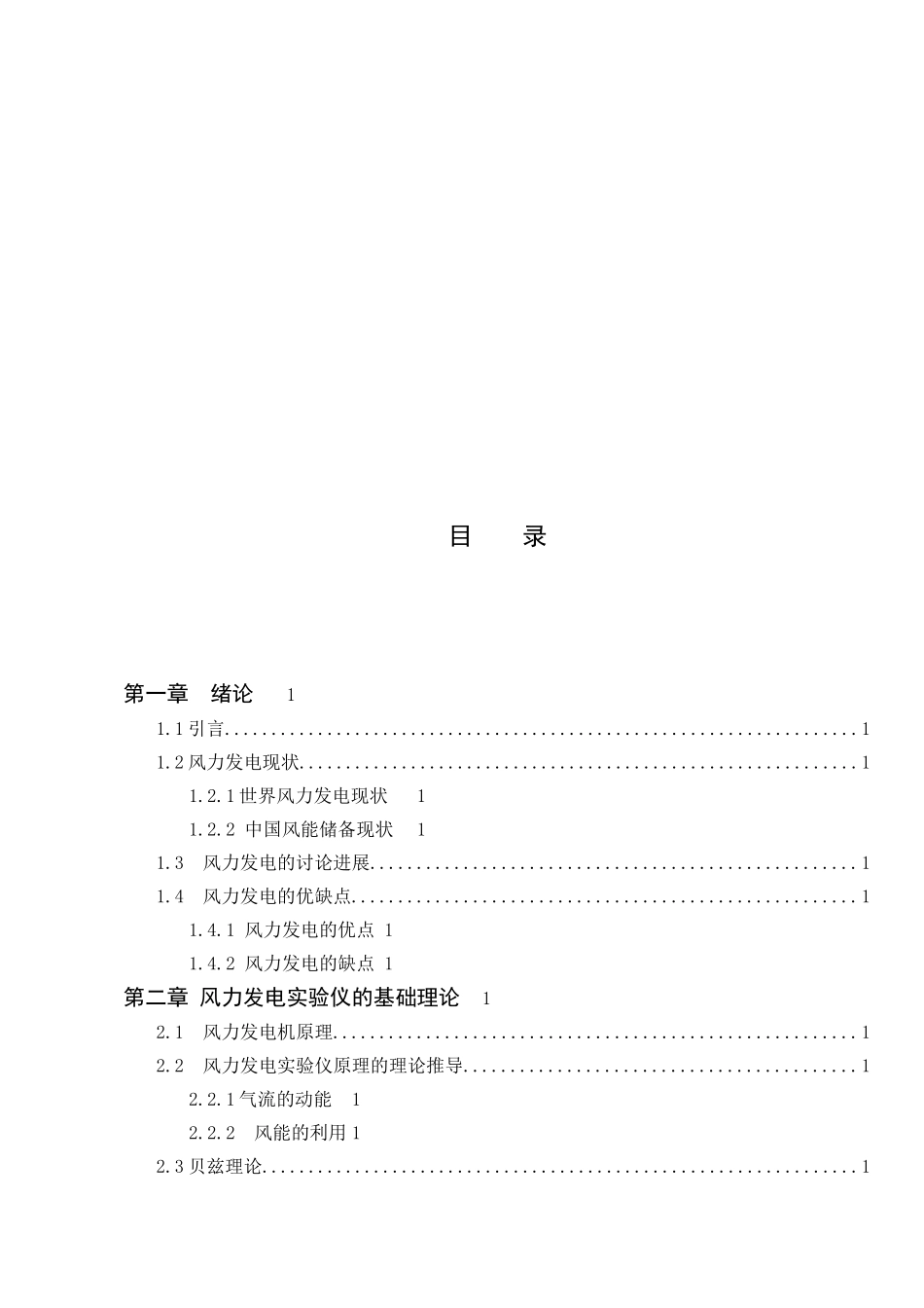 风力发电实验仪研制大学本科论文_第3页
