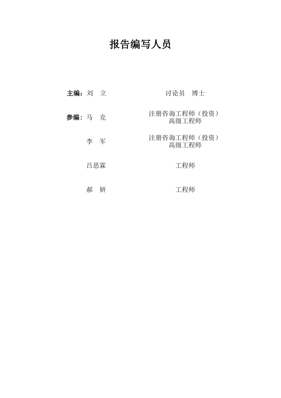风力发电机生产线项目可行性研究报告_第3页