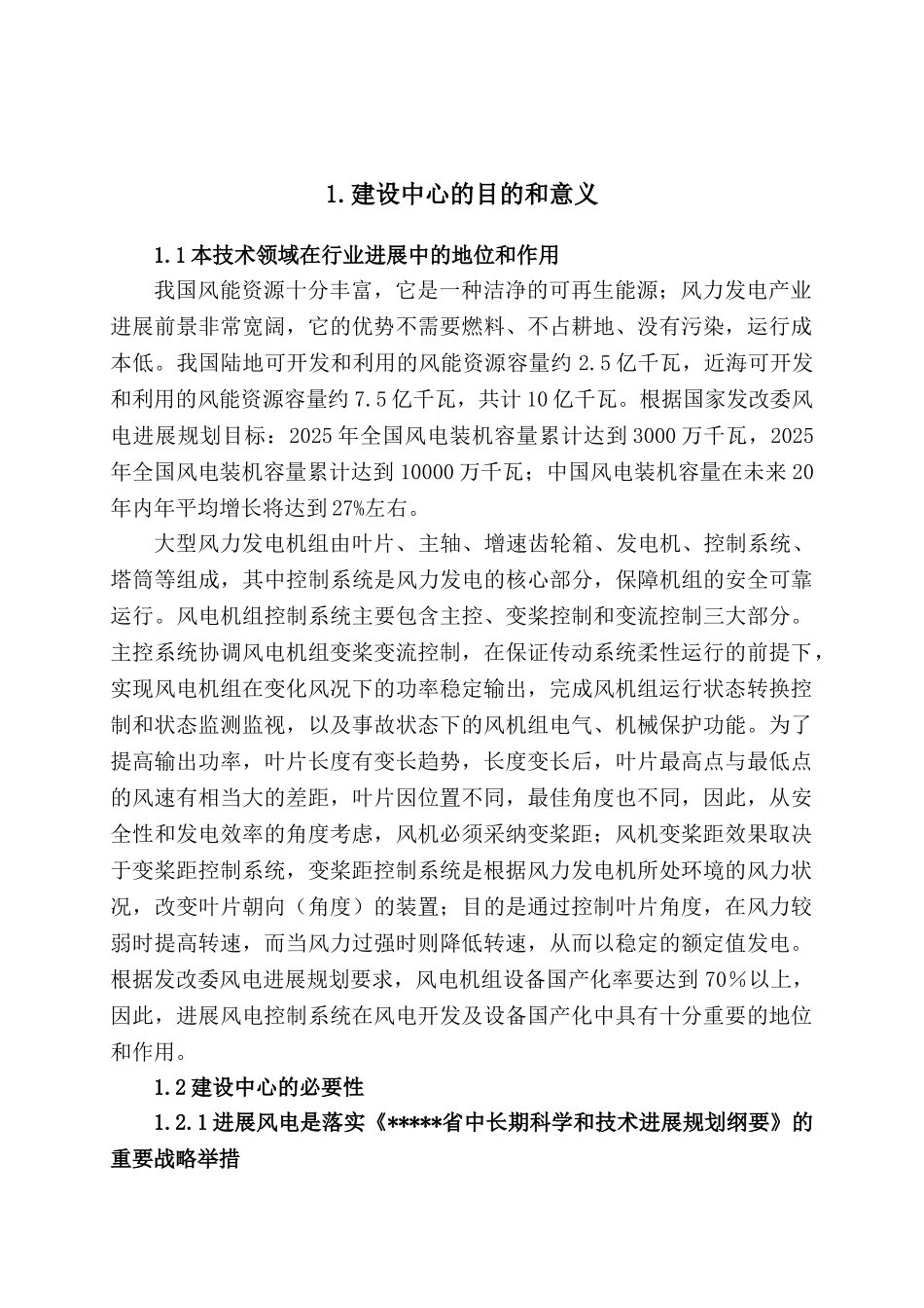 风力发电装备工程技术研究中心可行性研究报告_第2页