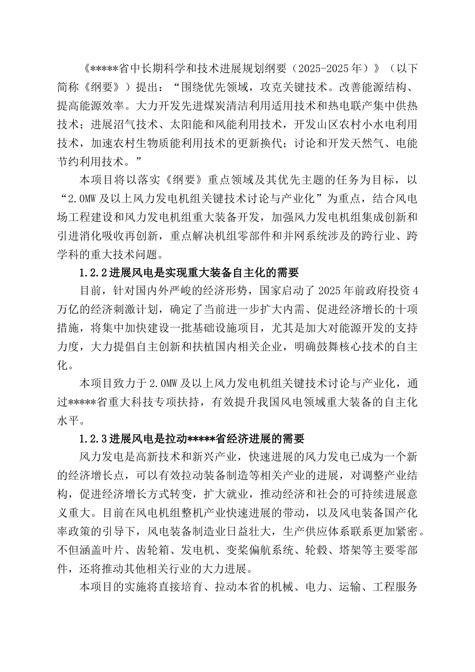 风力发电装备工程技术研究中心可行性研究报告_第3页