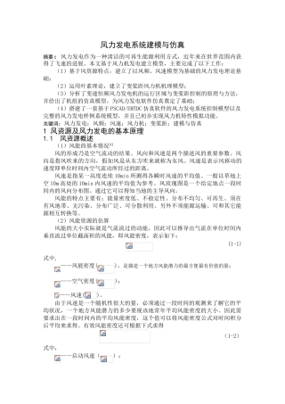 风力发电系统建模与仿真学士学位论文