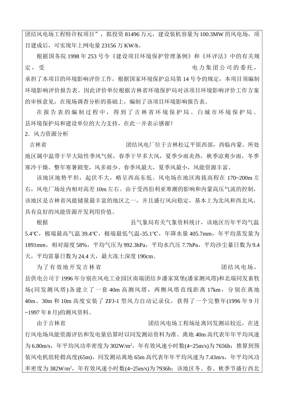 风力发电项目环评报告_第3页