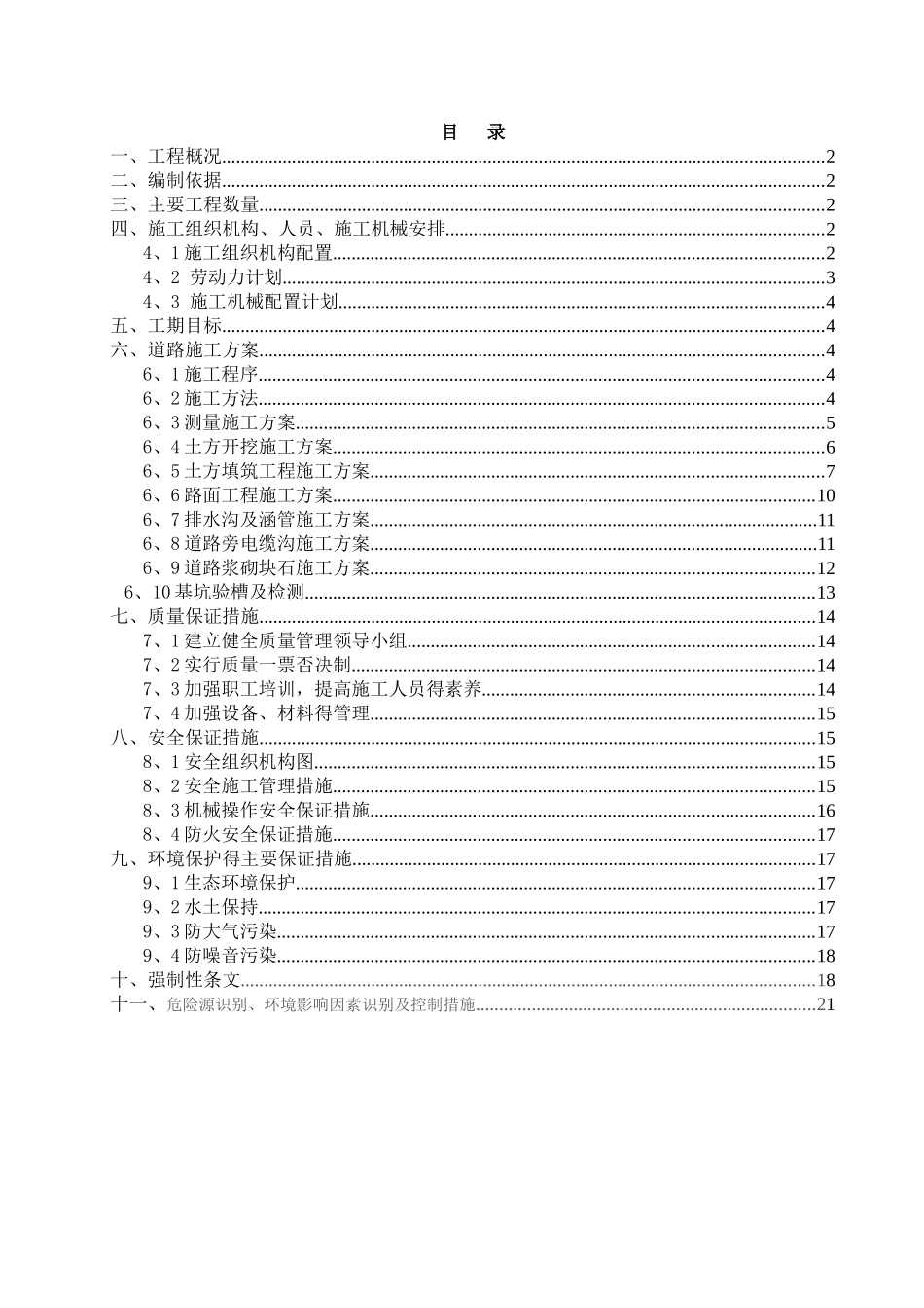 风场道路工程施工方案_第2页