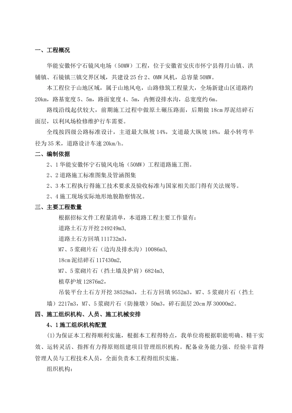 风场道路工程施工方案_第3页