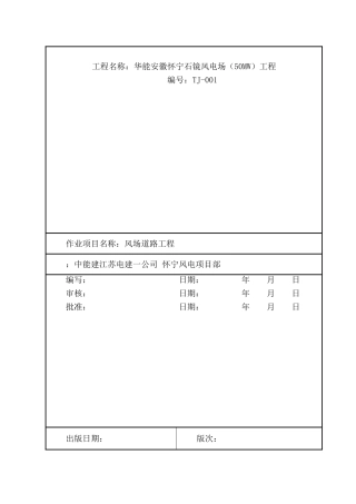 风场道路工程施工方案