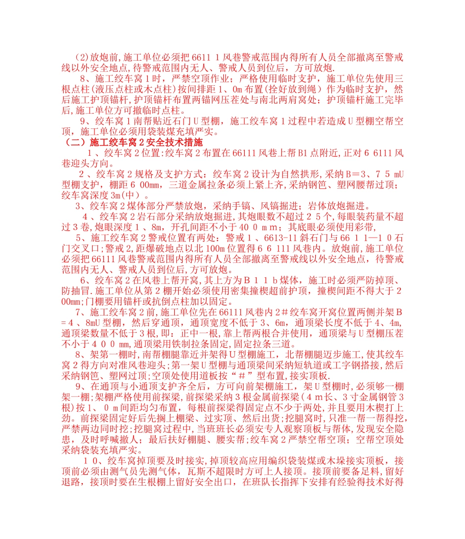 风巷施工绞车窝安全技术措施新_第2页