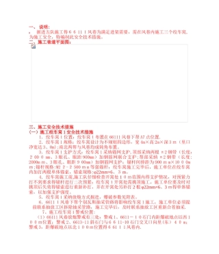 风巷施工绞车窝安全技术措施新