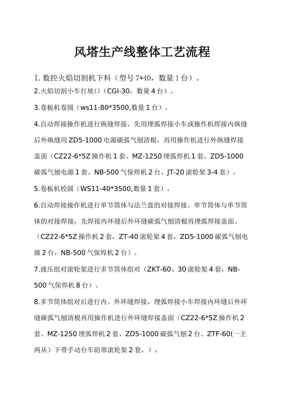 风塔焊接生产线技术方案_第2页
