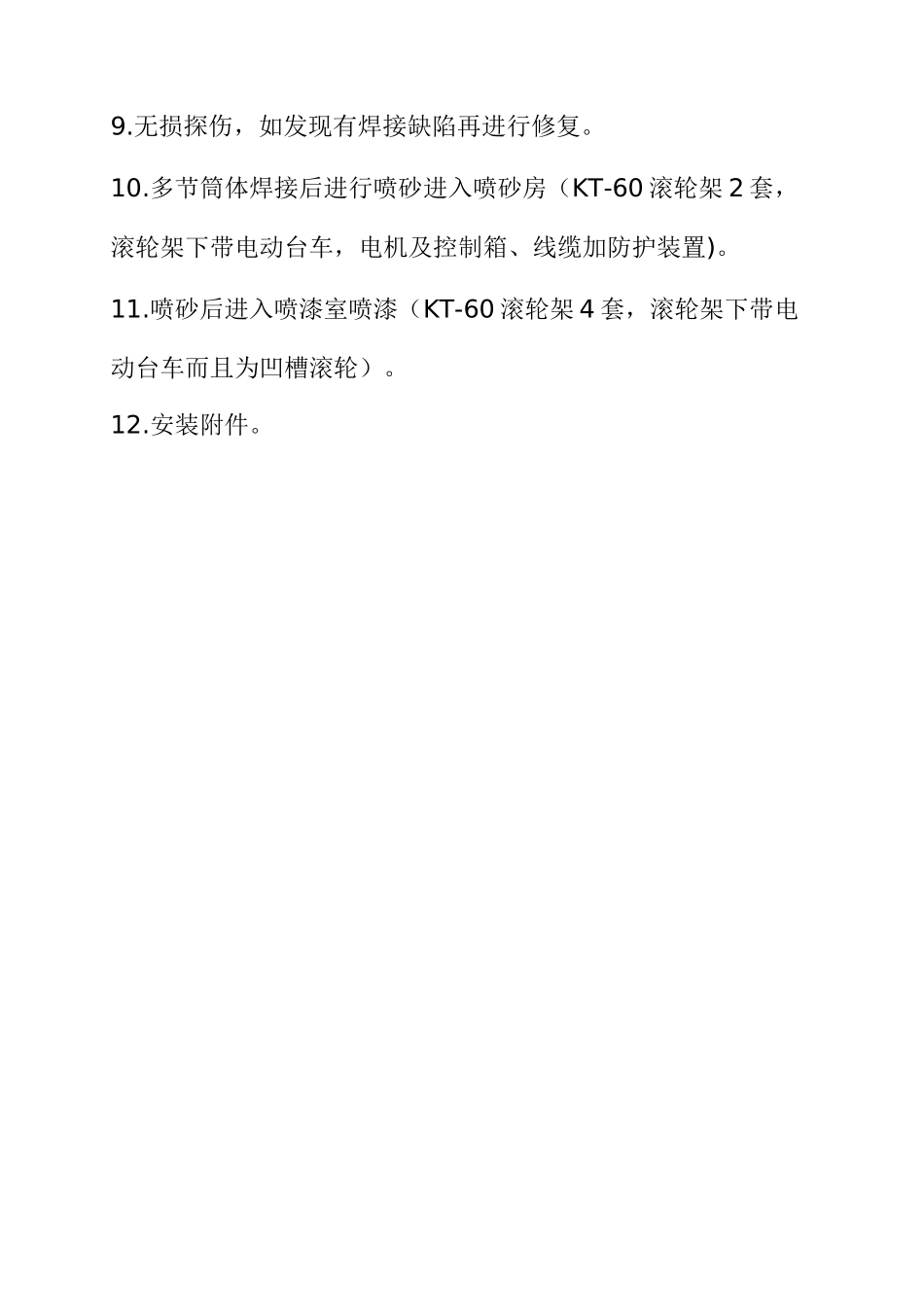 风塔焊接生产线技术方案_第3页