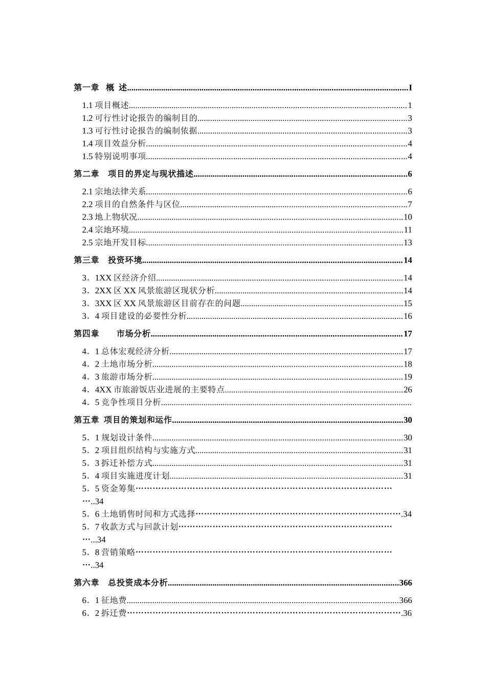 风景区旅游设施一期项目可行性研究报告_第2页