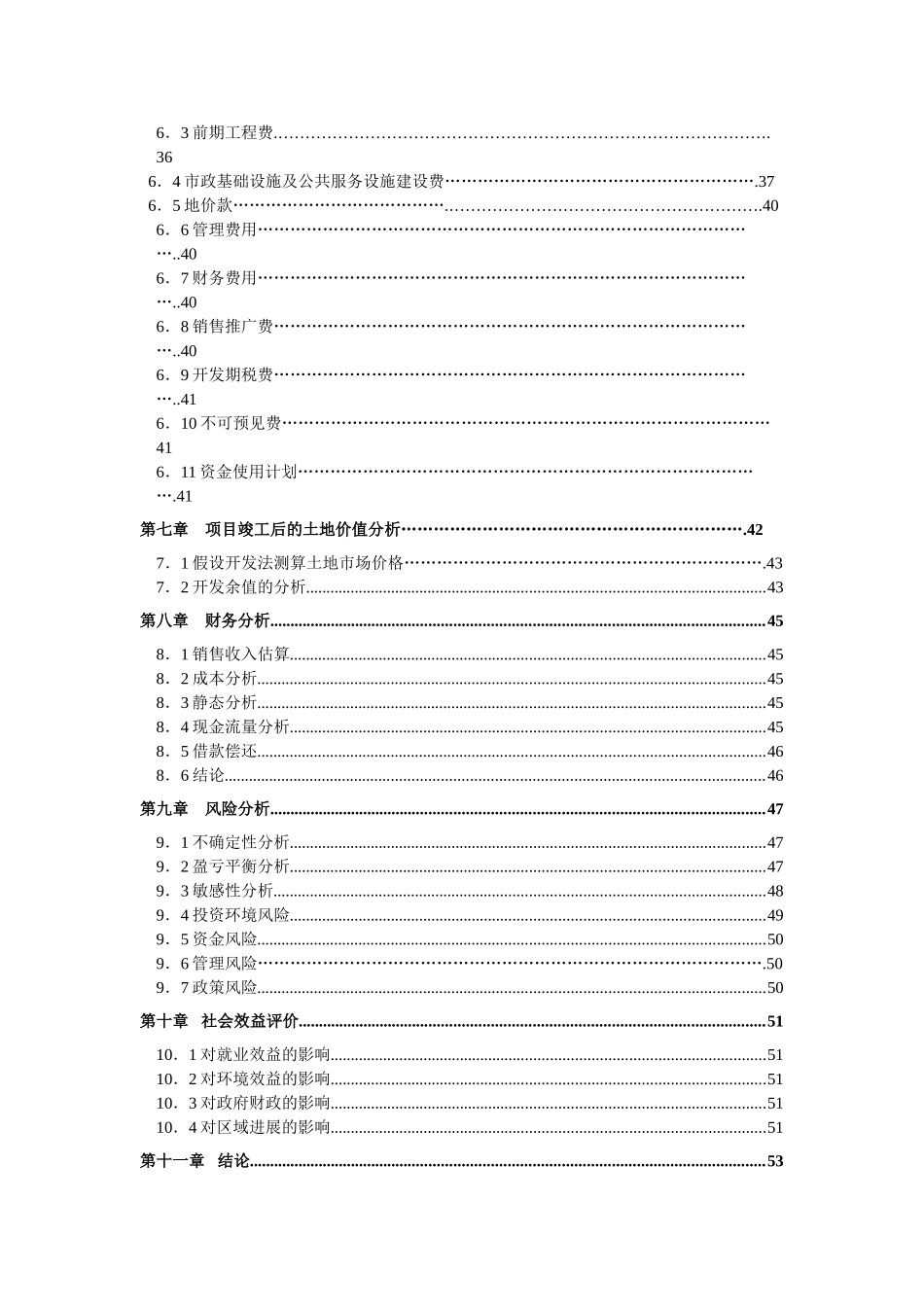 风景区旅游设施一期项目可行性研究报告_第3页