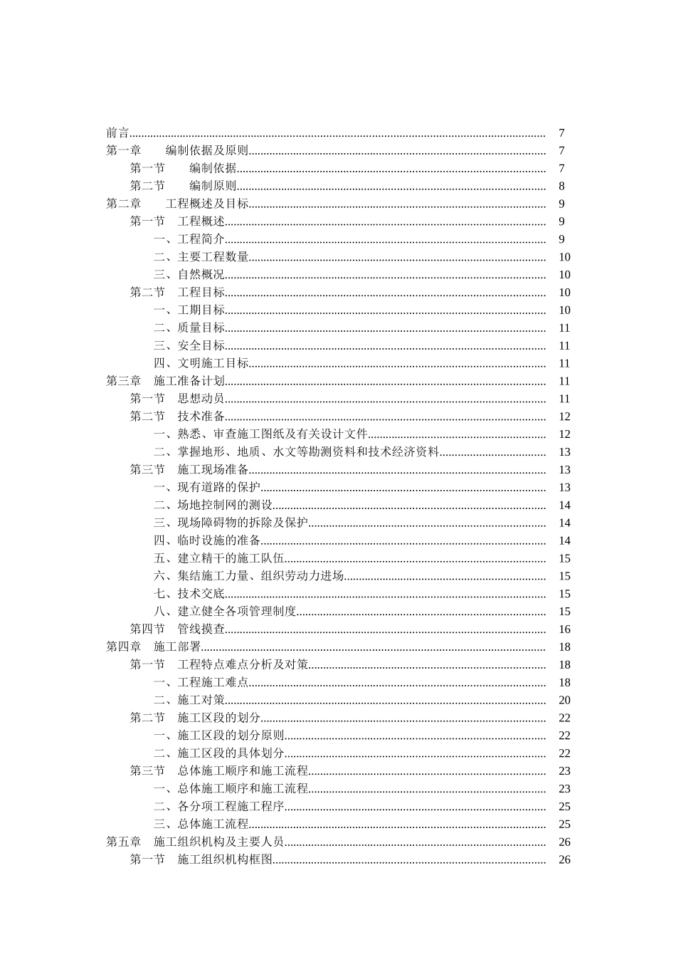 风景区内排污管网工程可行性研究报告_第2页
