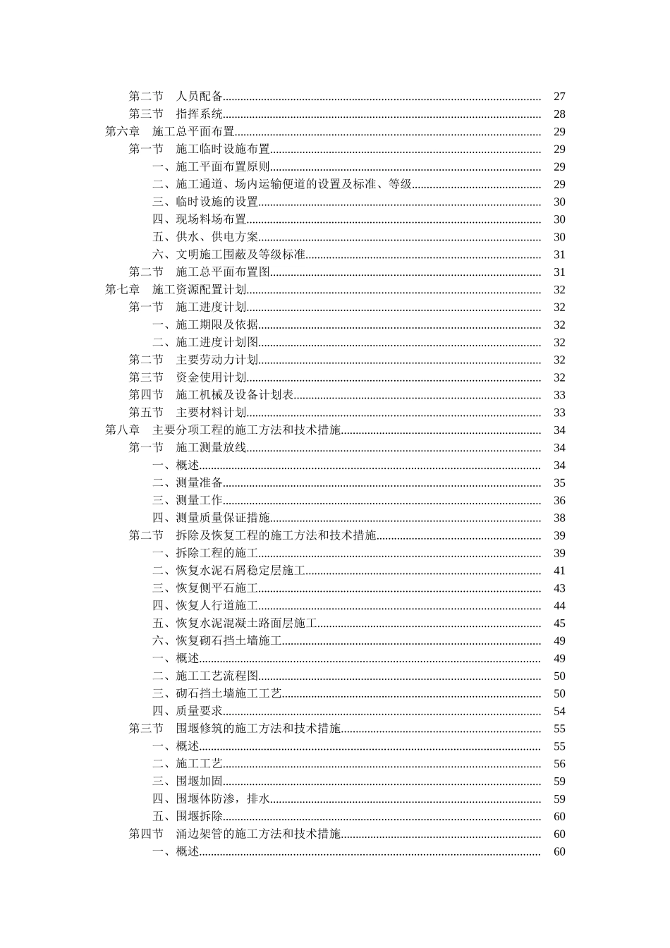 风景区内排污管网工程可行性研究报告_第3页