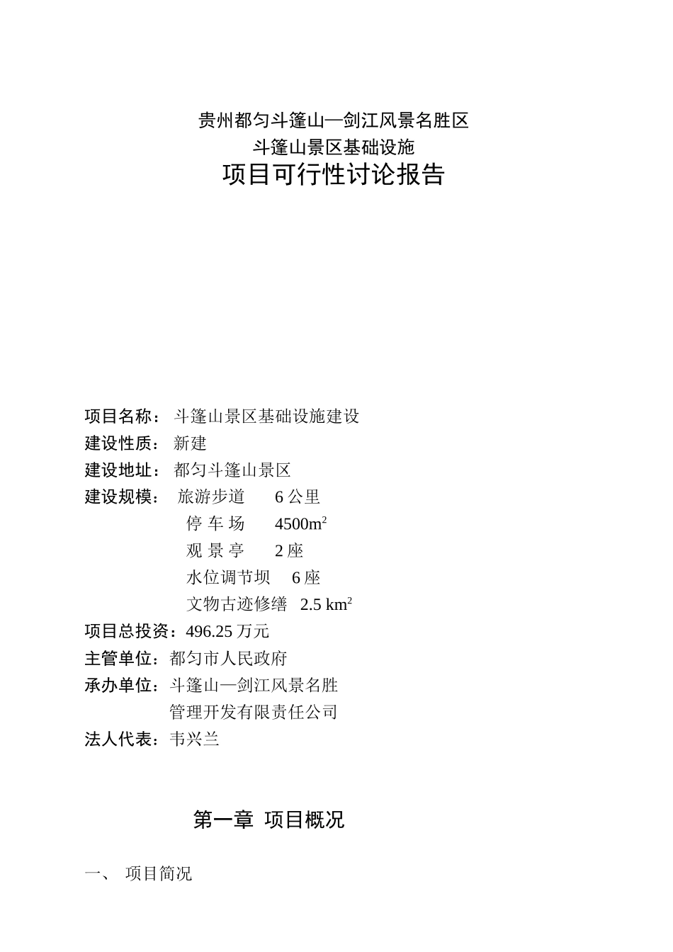 风景名胜区项目可行性研究报告_第2页