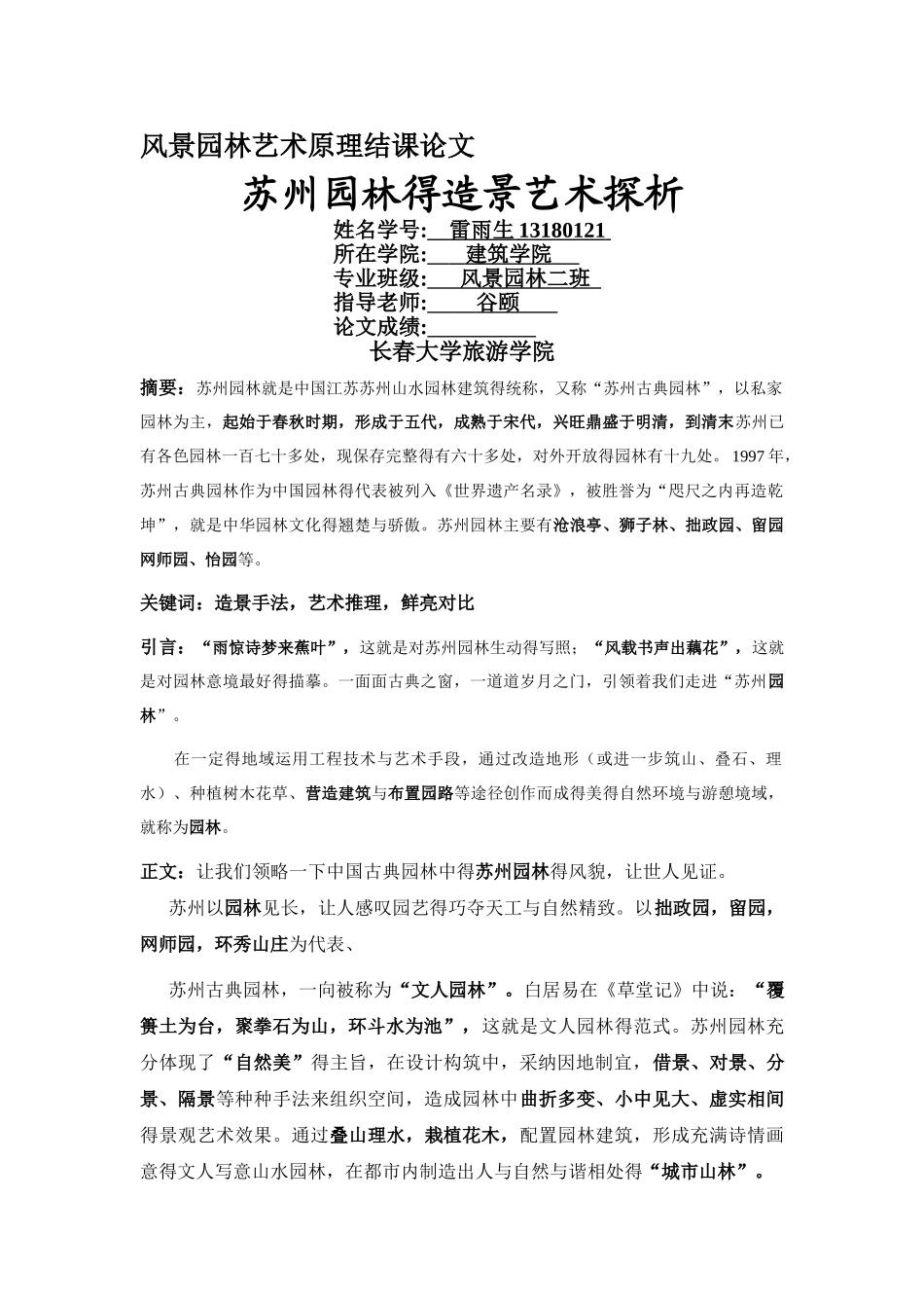 风景园林艺术原理_第1页