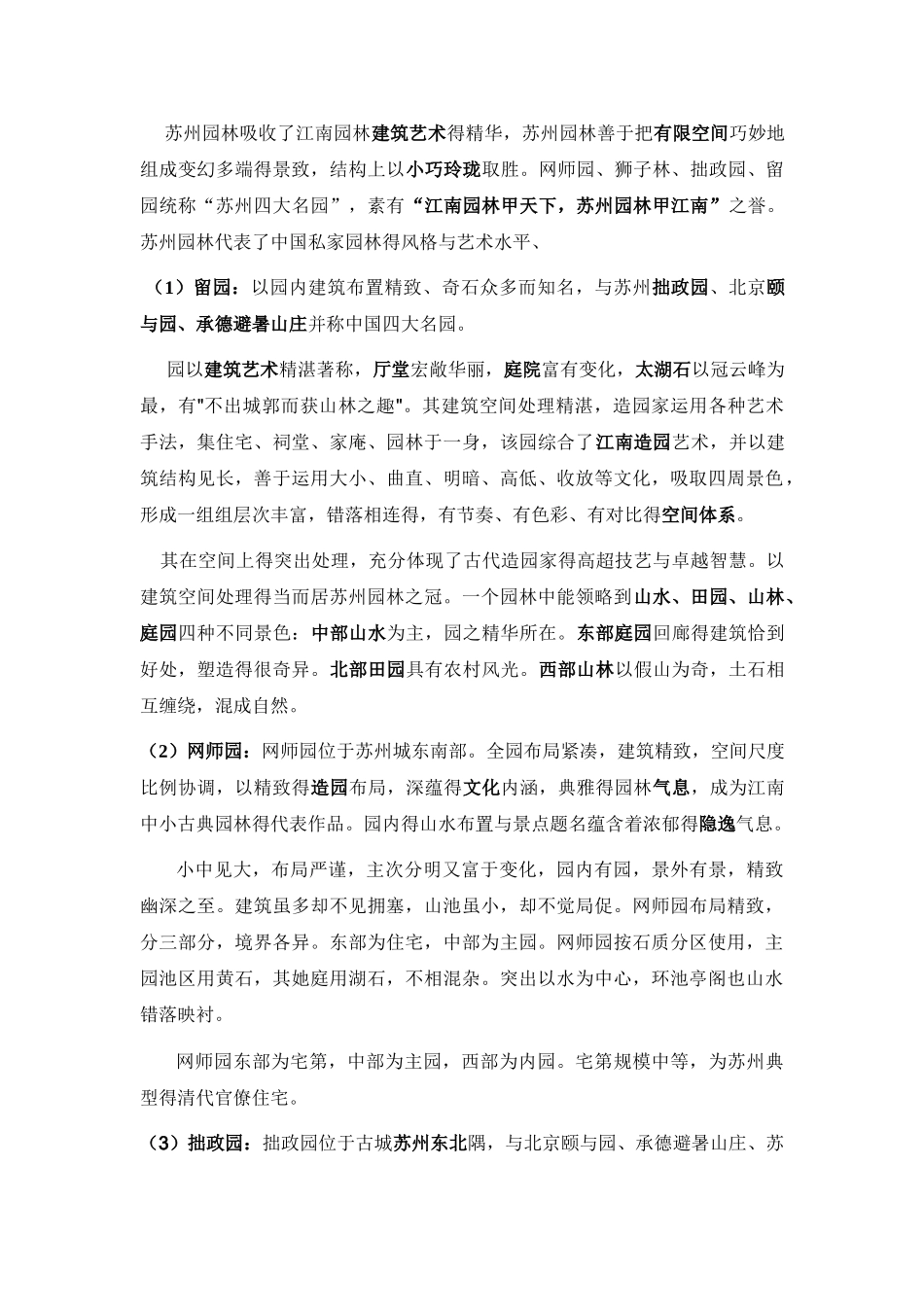 风景园林艺术原理_第2页