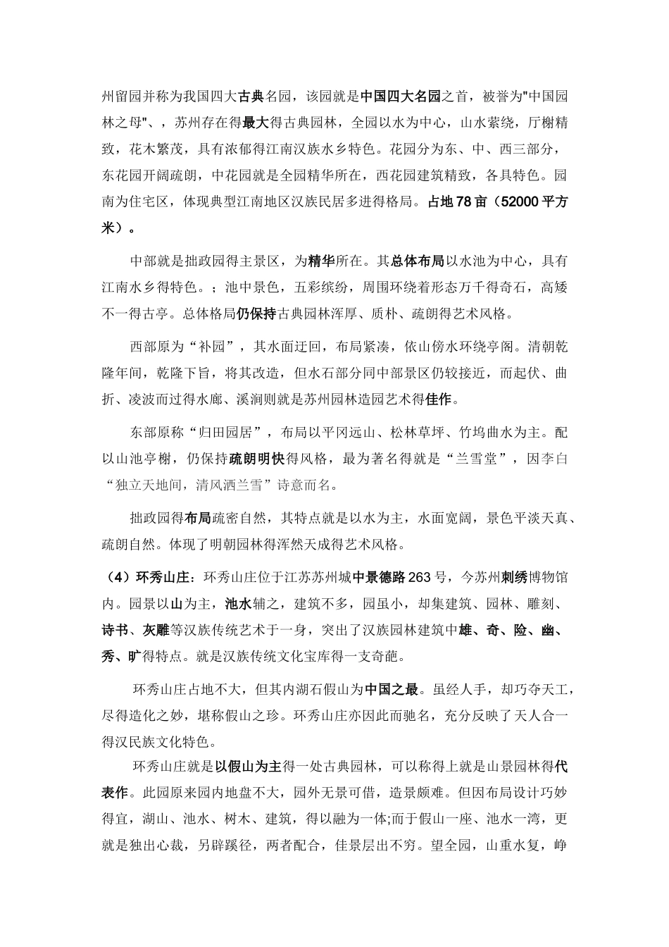 风景园林艺术原理_第3页