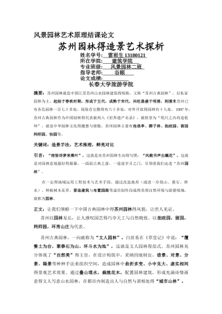 风景园林艺术原理
