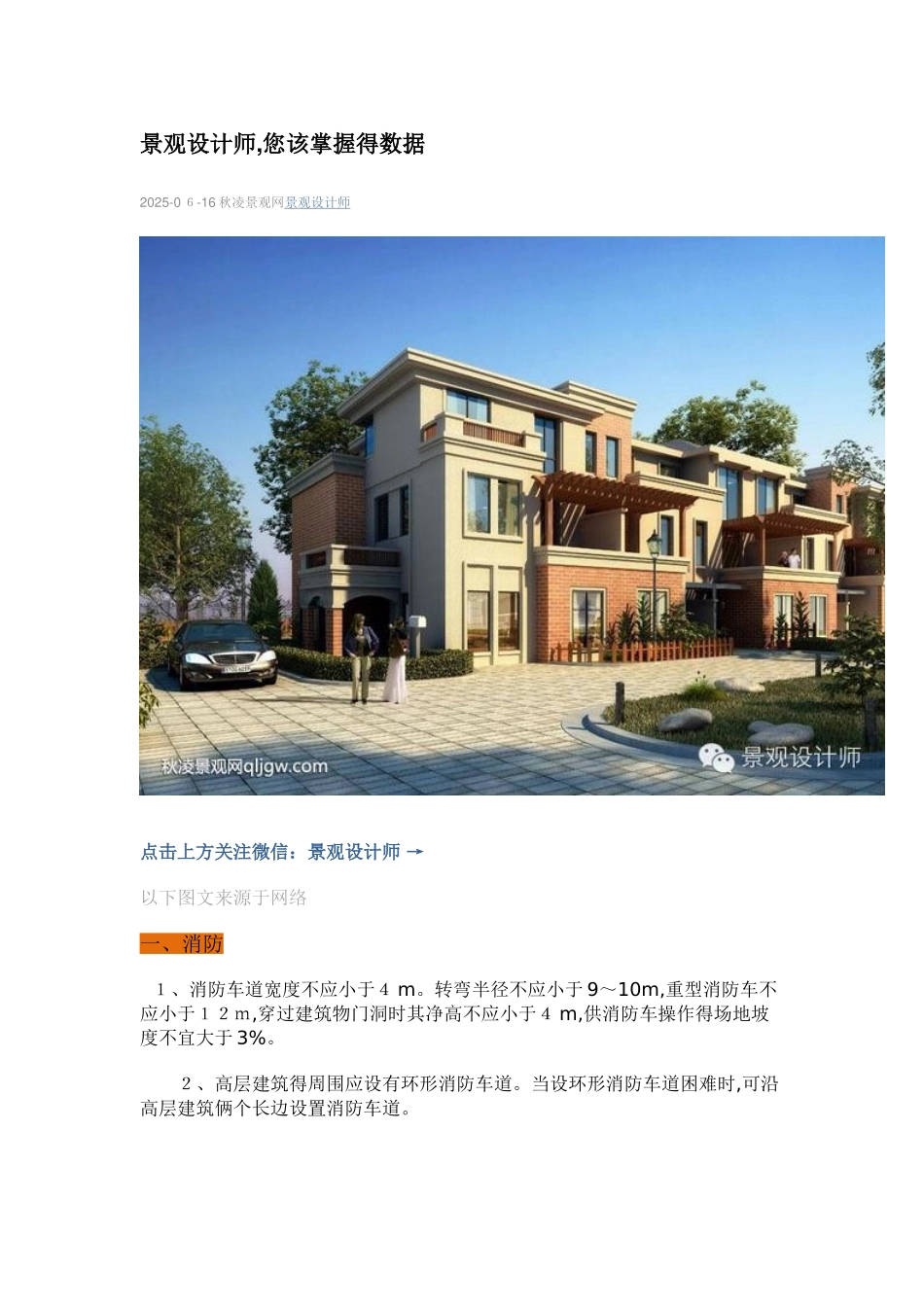 风景园林设计尺寸_第1页