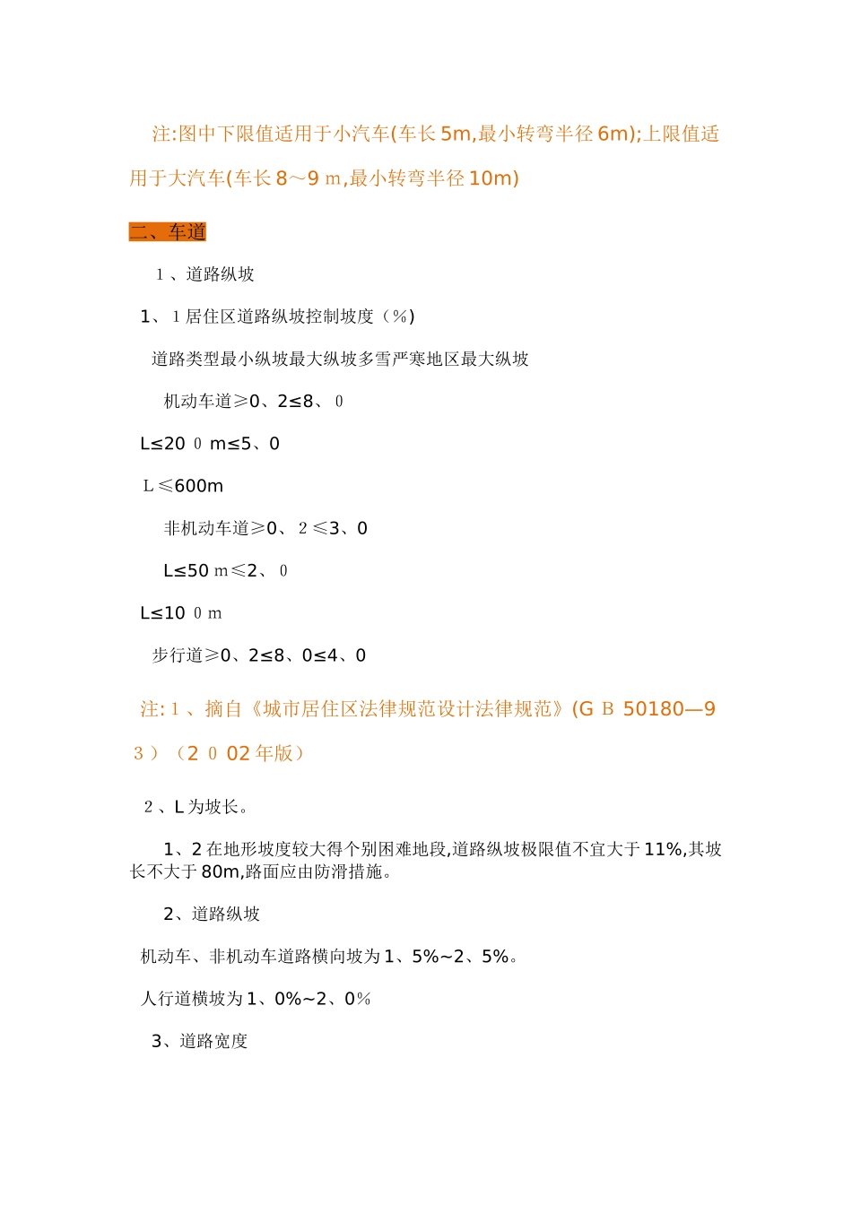 风景园林设计尺寸_第3页
