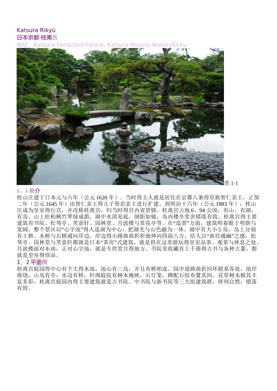 风景园林艺术案例分析_第3页