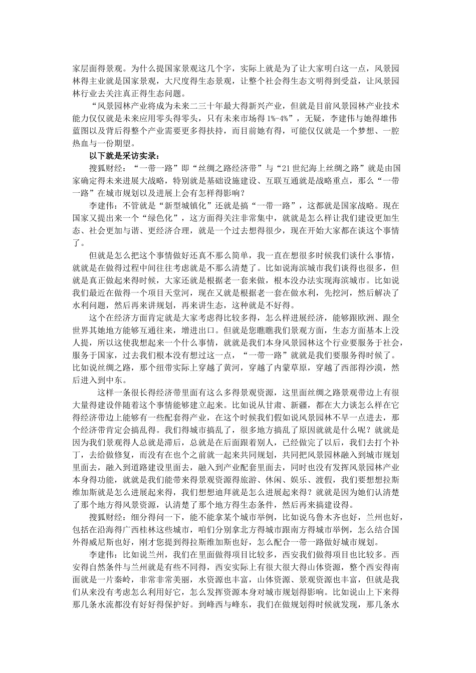 风景园林需要政策支持_第2页