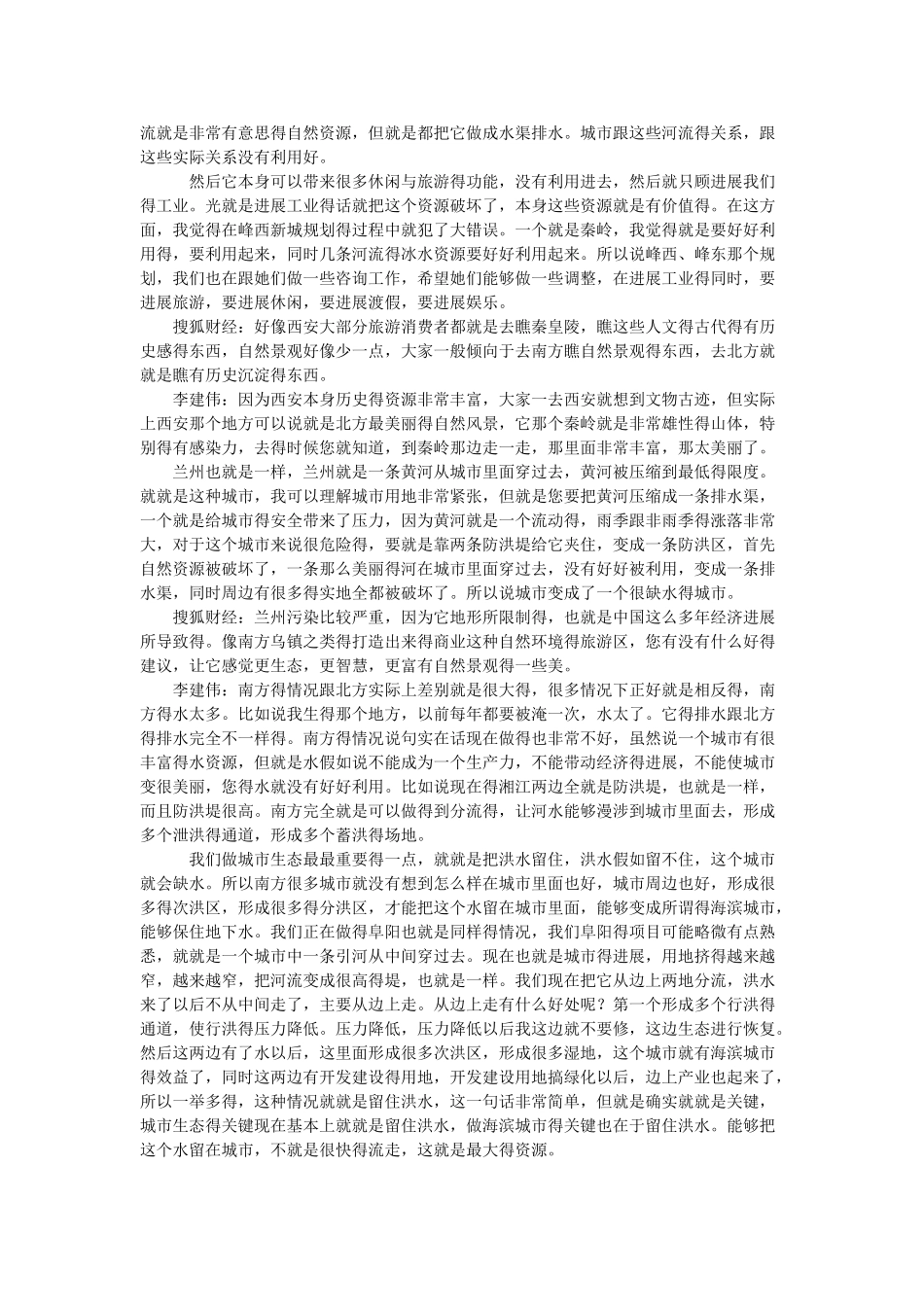 风景园林需要政策支持_第3页
