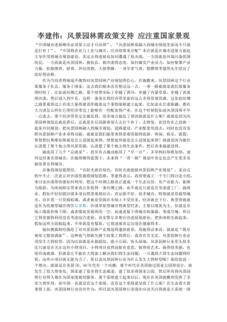 风景园林需要政策支持