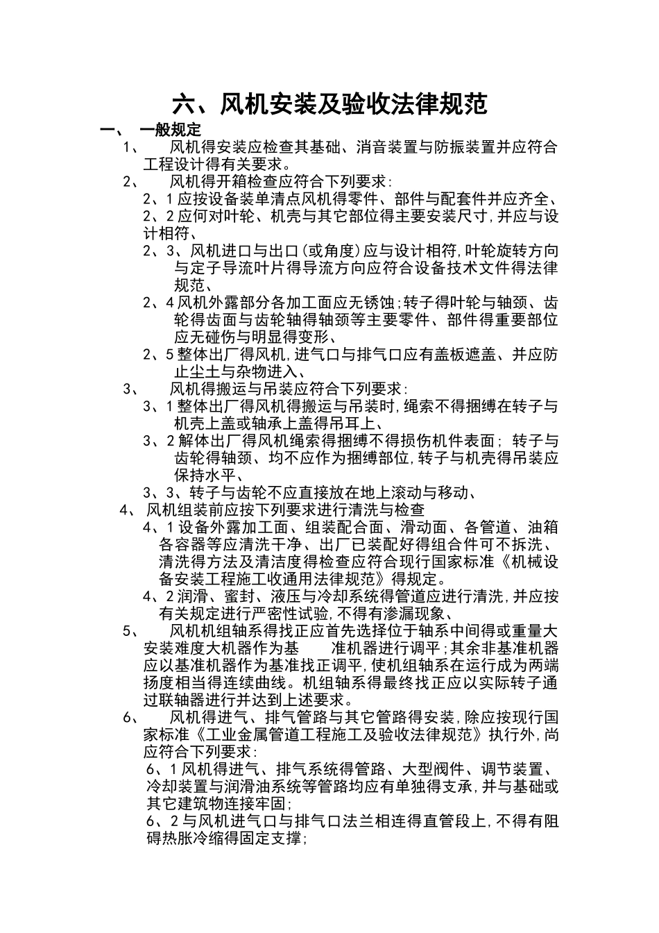 风机安装及验收要求规范_第1页