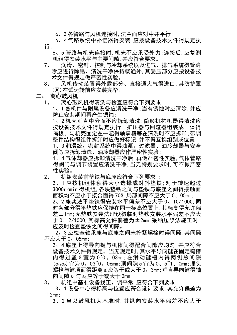 风机安装及验收要求规范_第2页