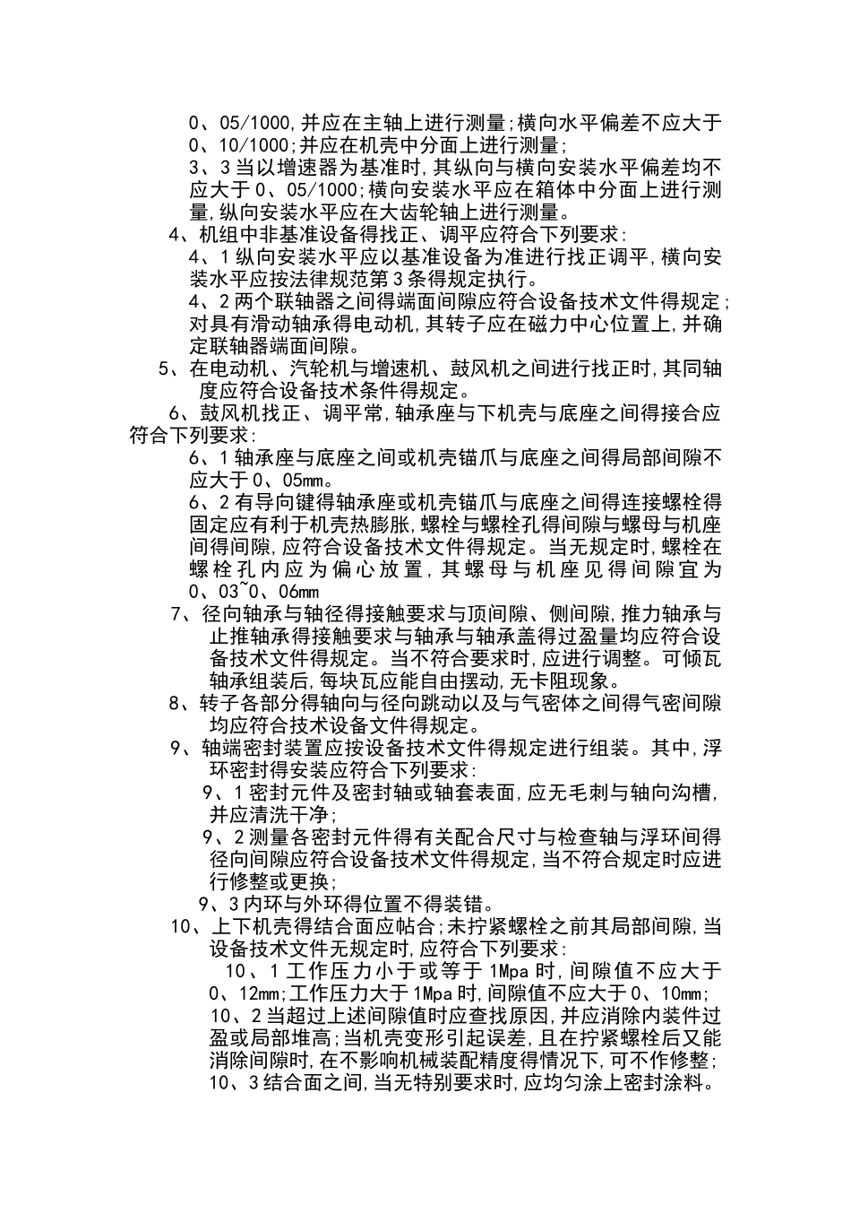 风机安装及验收要求规范_第3页