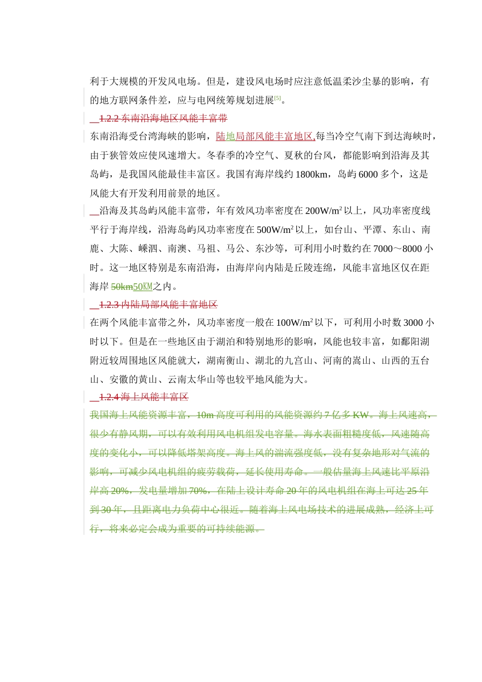 风机叶片涂装工艺的研究_第3页