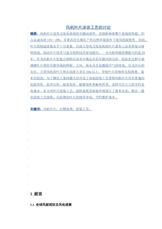 风机叶片涂装工艺的研究