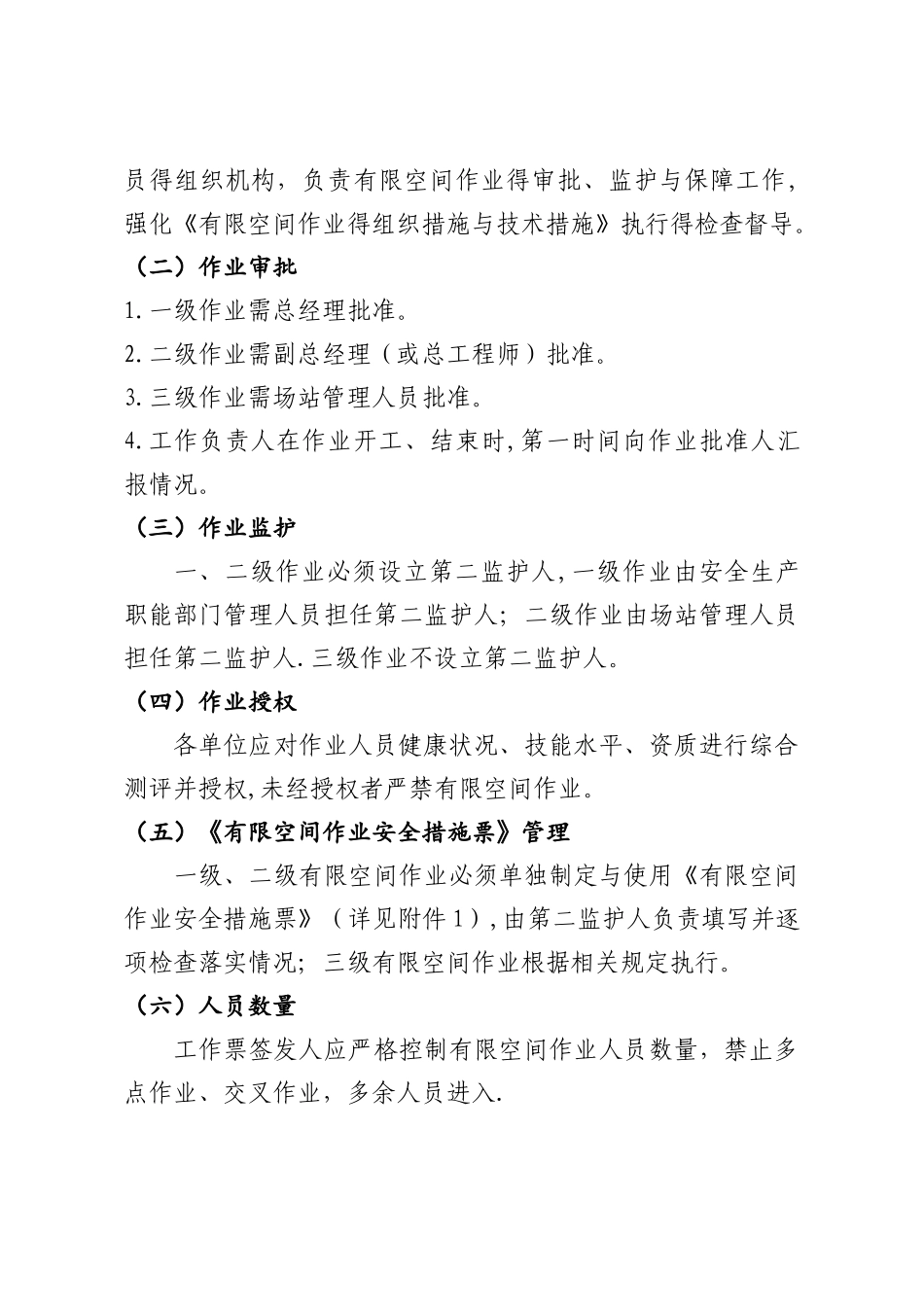 风机有限空间作业的组织措施和技术措施_第2页
