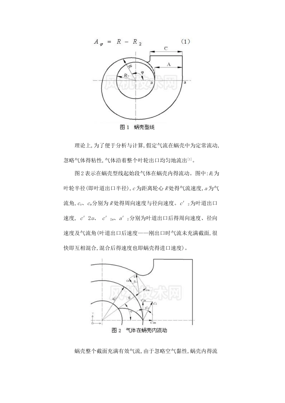 风机蜗壳设计_第2页