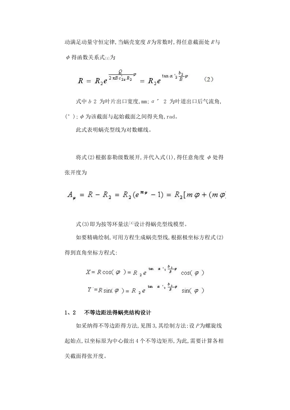 风机蜗壳设计_第3页