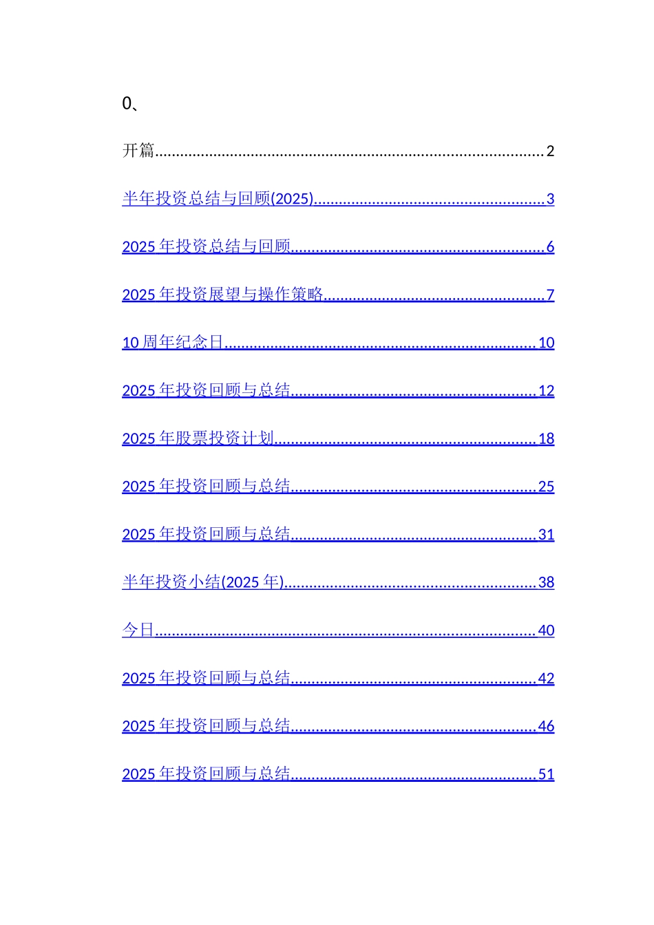 风生水起的投资年度总结_第1页