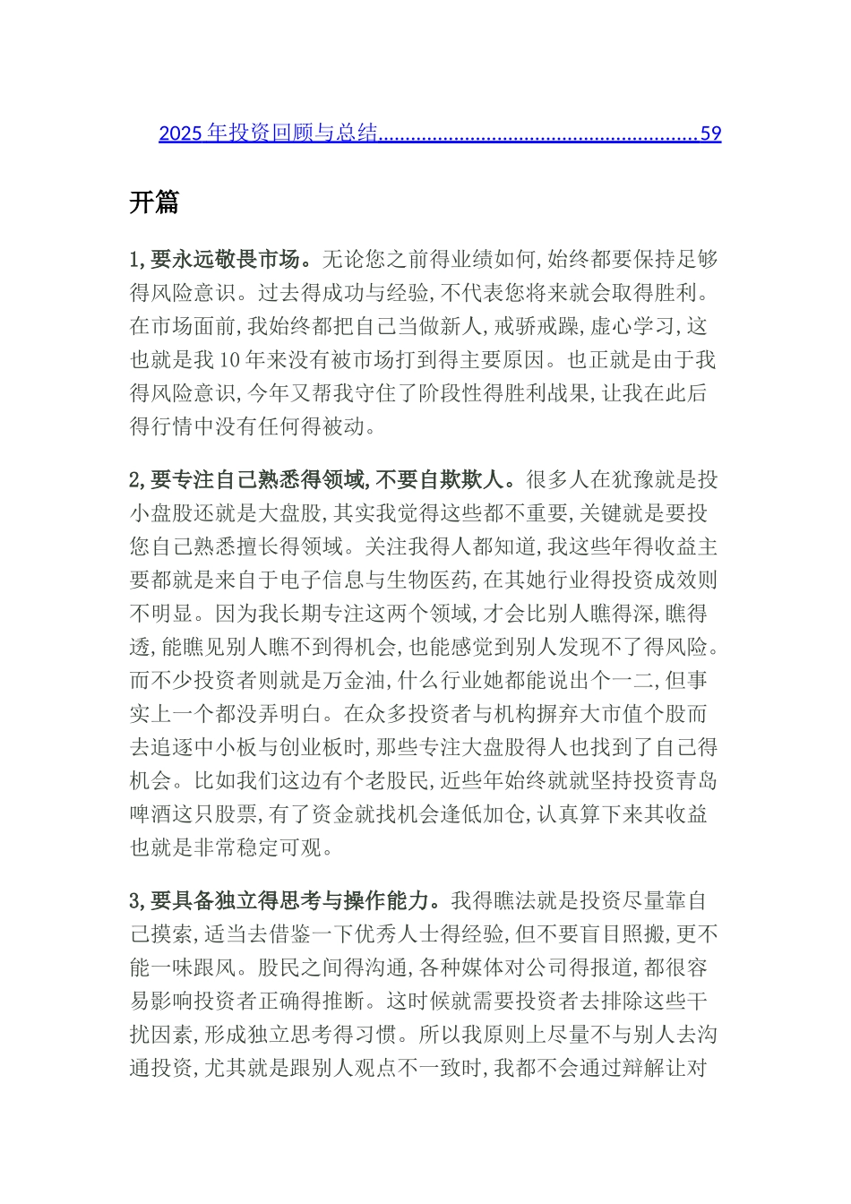 风生水起的投资年度总结_第2页